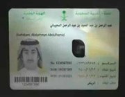“الجوازات” تنشر فيديو توضيحياً عن مميزات الجيل الثالث لبطاقة الهوية الوطنية