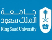 وظائف أكاديمية للجنسين في جامعة الملك سعود