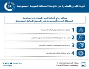 هيئة السوق المالية توافق على إدراج صكوك وأدوات دين صادرة عن حكومة المملكة العربية السعودية