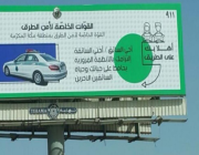 لأول مره في المملكة: اللوحات الإرشادية المرورية تخاطب السائقات والسائقين