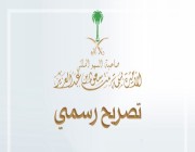 التصريح الرسمي لصاحبة السمو الملكي الأميرة بسمة بنت سعود بن عبد العزيز آل سعود