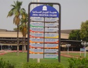 7 وظائف شاغرة للسعوديين في كلية الجبيل الصناعية