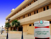9 وظائف شاغرة للسعوديين في مستشفى قوى الأمن بالرياض