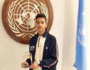 طالب سعودي يحصل على لقب “آينشتاين” في مسابقة عالمية.. وتكريمه بالأمم المتحدة