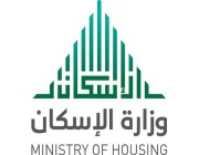 وزارة الاسكان تطلق مبادرة تسديد إيجار المنزل