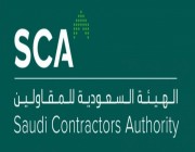وظائف إدارية وهندسية شاغرة في الهيئة السعودية للمقاولين
