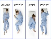 5 حقائق.. اعرف شخصيتك من وضعية نومك