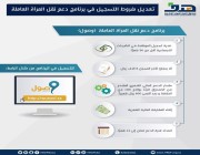 تأمين وسيلة نقل للموظفات السعوديات في القطاع الخاص عبر التطبيقات الذكية