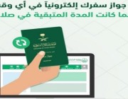 ” الجوازات ” تتيح تجديد جواز السفر إلكترونيا دون النظر للمدة المتبقية في صلاحيته