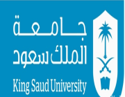 جامعة الملك سعود: بدء القبول في الدبلومات التأهيلية