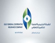 للسعوديين فقط .. وظائف إدارية بالشركة “الخليجية العامة للتأمين التعاوني”