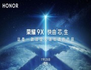 أونور ستكشف عن هاتف Honor 9X في 23 يوليو الجاري
