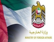 الإمارات تعقب على الخارجية اليمنية.. وتؤكد حقها بالرد على التهديدات للتحالف