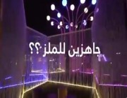 افتتاح منطقة الملز الساحرة بموسم الرياض