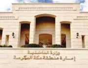 محكمة مكة تشكو رجل أمن إلى الإمارة … لهذا السبب