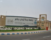 جامعة جدة تطرح دبلومات في الإعلام الرياضي والسياسي والاقتصادي والأمني