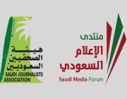 منتدى الإعلام السعودي الأول من نوعه بـ #المملكة