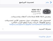 آبل تضع نظام جديد للتعامل مع أخطاء نظام التشغيل iOS