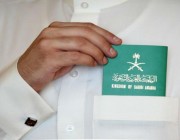 السبيل للجنسية السعودية