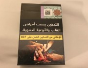 مدينة الملك سعود الطبية تعلق على ما جرى تداوله حول استقبالها حالات مرضية خطيرة بسبب الدخان الجديد