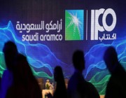 أرامكو السعودية تتسلم إشعاراً بشأن عمليات الاستقرار السعري