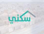 “سكني” يطلق 9 مخططات سكنية جديدة لـ “الأراضي المجانية”.. ويتيح اختيارها “إلكترونياً”