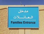 مكة: لا إلزام للمحلات بإلغاء مداخل العائلات