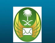 البريد السعودي يقدم خدمة إيصال البطاقات المهنية للإعلاميين