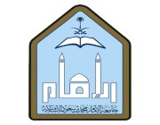 جامعة الإمام تعلق على إعفاء عميد كلية الشريعة