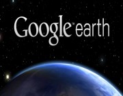 خدمة Google Earth تدعم كافة المتصفحات أخيراً