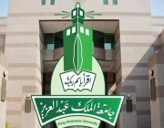 جامعة الملك عبدالعزيز تلغي الاختبارات النهائية وتضع خطة بديلة لها