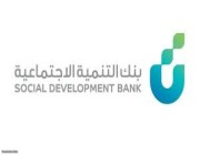 بنك التنمية الاجتماعية يدشن بوابة إلكترونية للجهات الحكومية