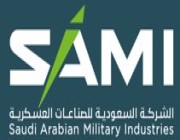 الشركة السعودية للصناعات العسكرية SAMI تُكلِّف وليد أبو خالد رئيساً تنفيذياً