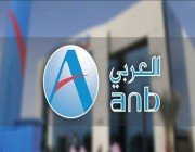 “البنك العربي” يكشف حقيقة تعرّض مواطن لخسائر بـ10 مليارات ريال خلال معاملات لديه