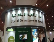بنك التنمية الاجتماعية يعفي عدد كبير من المقترضين