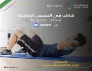 إطلاق مبادرة “E_gym” لتشجيع المجتمع على ممارسة الأنشطة الرياضية