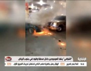 فيديو.. منقذ محطة الوقود من الانفجار جنوب الرياض يروي تفاصيل الحـادثة