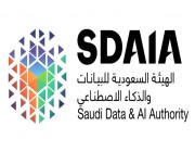 الهيئة السعودية للبيانات و الذكاء الاصطناعي فخر السعوديين