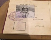 صور قديمة ونادرة لأول جواز سفر سعودي قبل توحيد المملكة.. ماذا كانت تكتب الجنسية؟