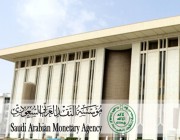 الموافقة على نظام البنك المركزي السعودي وتعديل مسمى مؤسسة النقد