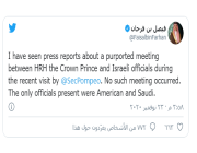 وزير الخارجية يكشف عن حقيقة إجتماع ولي العهد مع مسؤولين إسرائيليين !