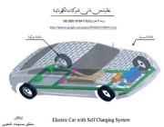 شاب سعودي يحصل على براءة اختراع من ألمانيا لشحن بطاريات المركبات الكهربائية ذاتياً