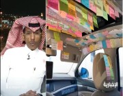 سائق أجرة بالطائف يحول سيارته لحائط قصص جمعها عن زبائنه.. ويروي قصته (فيديو)