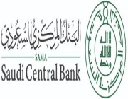 البنك المركزي السعودي: “سياسة المصرفية المفتوحة” تتيح مشاركة البيانات وتدعم الابتكار وتعزز الثقة في القطاع المالي