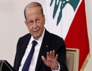 الرئيس اللبناني: حريصون على التعاون مع المملكة.. ونرفض أن يكون لبنان معبراً لما يضر بها