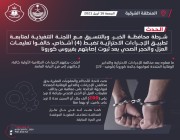 عام / شرطة الشرقية : ضبط 4 مخالفين لمخالفتهم تعليمات العزل والحجر الصحي