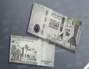 المكفوفون يتعرفون عليها باللمس.. مدير العملة بالبنك المركزي يكشف العلامات الأمنية لفئة الـ 200 ريال الجديدة (فيديو)