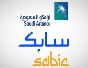 أرامكو السعودية و”سابك” تعلنان عن خططهما لإعادة ترتيب أنشطة التسويق والمبيعات والأعمال التجارية وسلسلة الإمداد لتحقيق الكفاءة وزيادة القيمة