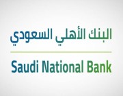 البنك الأهلي السعودي يستضيف ملتقى المستثمرين – أخبار السعودية