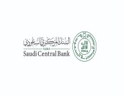 البنك المركزي السعودي يوضح خطوات فحص العملة الورقية لفئة المائتي ريال